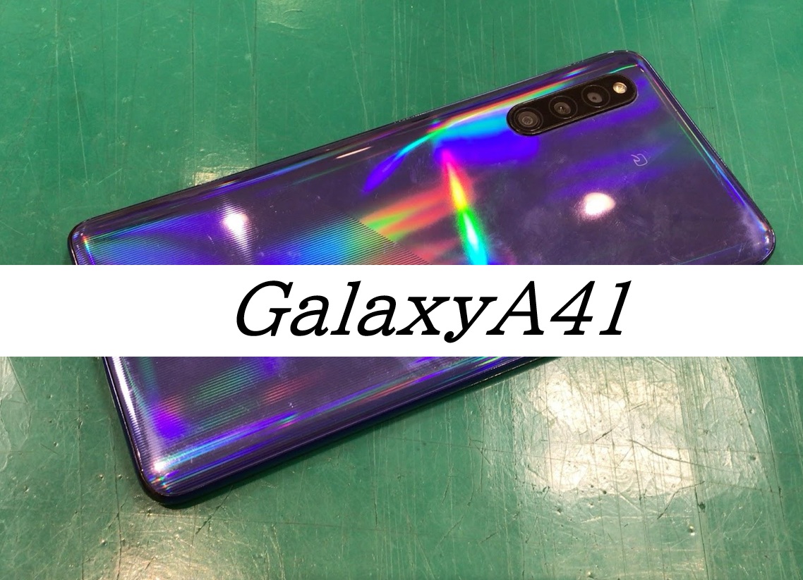 GalaxyA41のバッテリー交換ならデータをそのまま・最短即日修理のスマホ修理工房中野ブロードウェイ店へ